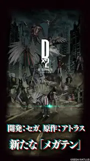 Ｄ×２ 真・女神転生 リベレーション screenshot 5