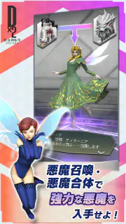Ｄ×２ 真・女神転生 リベレーション screenshot 7
