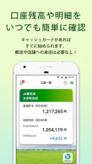 ＪＡバンクアプリ screenshot 3