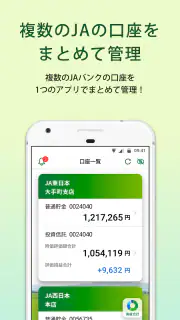ＪＡバンクアプリ screenshot 8