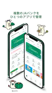 ＪＡバンクアプリ プラス screenshot 4