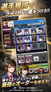ﾓﾊﾞﾌﾟﾛ2 ﾚｼﾞｪﾝﾄﾞ ﾌﾟﾛ野球育成ｹﾞｰﾑ screenshot 6