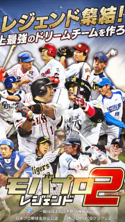 ﾓﾊﾞﾌﾟﾛ2 ﾚｼﾞｪﾝﾄﾞ ﾌﾟﾛ野球育成ｹﾞｰﾑ screenshot 7