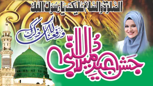 12 Rabi ul Awal fotolijst screenshot 5