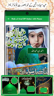 12 Rabi ul Awal name DP frames screenshot 2