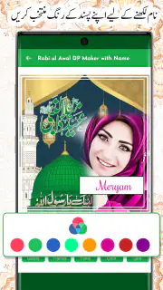 12 Rabi ul Awal name DP frames screenshot 4