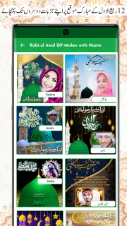 12 Rabi ul Awal name DP frames screenshot 5