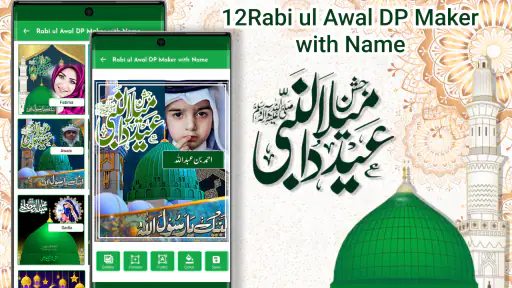 12 Rabi ul Awal name DP frames screenshot 6