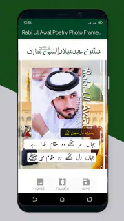 12 Rabi ul Awal Poetry Frames screenshot 2