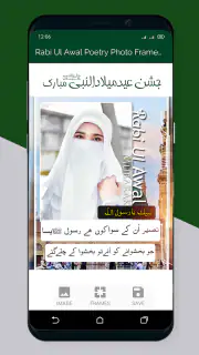 12 Rabi ul Awal Poetry Frames screenshot 4