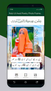 12 Rabi ul Awal Poetry Frames screenshot 6