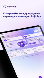 AnjirPay - Денежные переводы screenshot 7