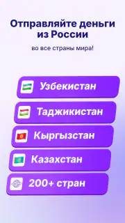 AnjirPay - Денежные переводы screenshot 8