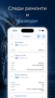 CarDiary - Разходи и гориво screenshot 4