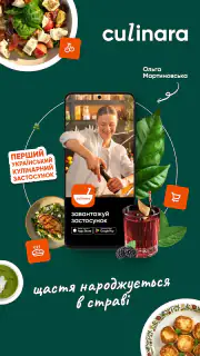 Culinara - Рецепти від Шефів screenshot 1