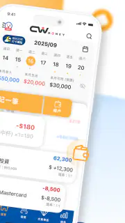 CWMoney - 存錢記帳、發票記帳、理財分析、管理預算 screenshot 2