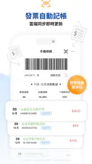 CWMoney - 存錢記帳、發票記帳、理財分析、管理預算 screenshot 3