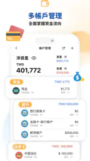 CWMoney - 存錢記帳、發票記帳、理財分析、管理預算 screenshot 4
