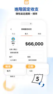 CWMoney - 存錢記帳、發票記帳、理財分析、管理預算 screenshot 6
