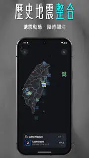 DPIP 防災資訊整合平台 - 災害天氣、地震速報 screenshot 4
