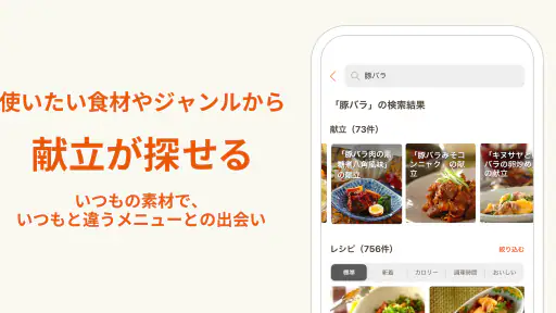 E・レシピ　料理のプロが献立レシピを毎日提案 screenshot 2