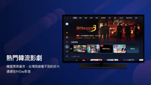 friDay影音 TV-院線電影、韓日劇、韓綜、動漫線上看 screenshot 2