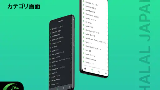 Halal Japan screenshot 2