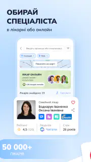 Helsi: запис до лікаря screenshot 2