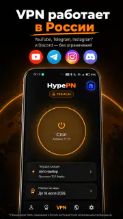 HypePN — Быстрый VPN screenshot 1