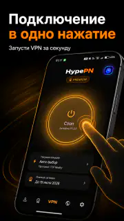 HypePN — Быстрый VPN screenshot 3