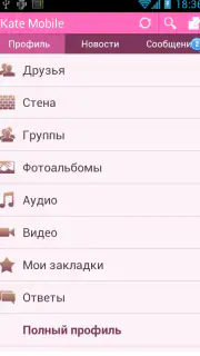 Kate Mobile для ВК screenshot 4
