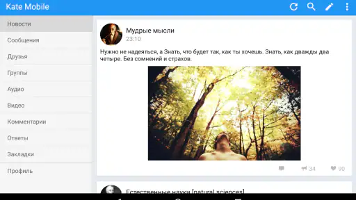 Kate Mobile для ВК screenshot 6