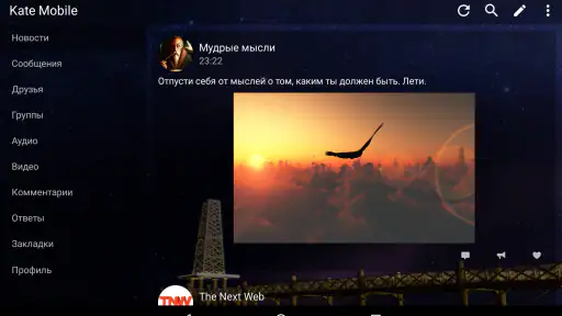 Kate Mobile для ВК screenshot 8