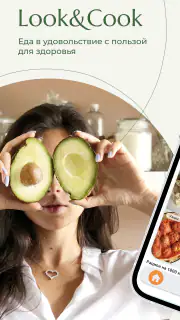 Look & Cook: здоровые рецепты screenshot 1
