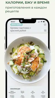 Look & Cook: здоровые рецепты screenshot 4
