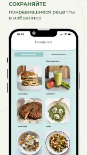 Look & Cook: здоровые рецепты screenshot 5