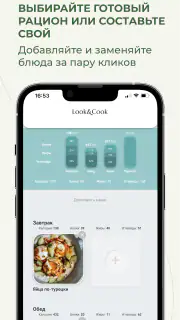 Look & Cook: здоровые рецепты screenshot 8