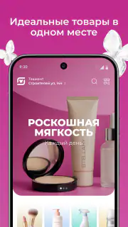 M Cosmetic Узбекистан screenshot 1