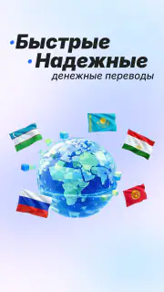 MigSend - Денежные переводы screenshot 2