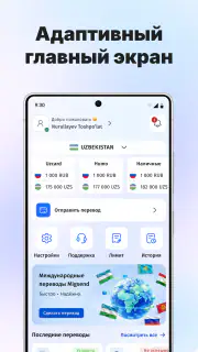 MigSend - Денежные переводы screenshot 5