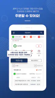 N잡AI전송기/B2B배송대행 전문앱, 시간을 벌어드려요 screenshot 5