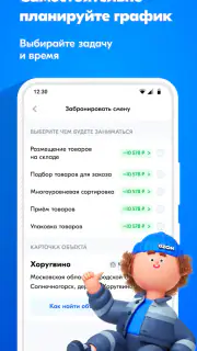 Ozon Job screenshot 3
