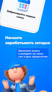 Ozon Job screenshot 5