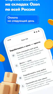 Ozon Job screenshot 6