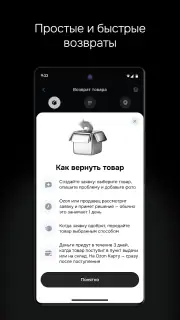 Ozon Селект брендовые товары screenshot 8