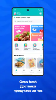 OZON: товары, одежда, билеты screenshot 5
