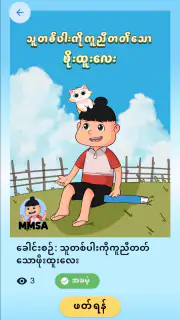 Phoe Htoo screenshot 8