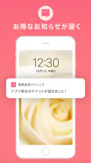 SBC湘南美容クリニック 公式アプリ screenshot 3