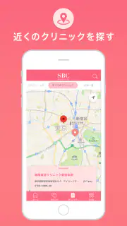 SBC湘南美容クリニック 公式アプリ screenshot 4