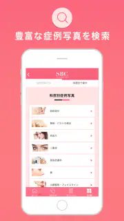 SBC湘南美容クリニック 公式アプリ screenshot 5